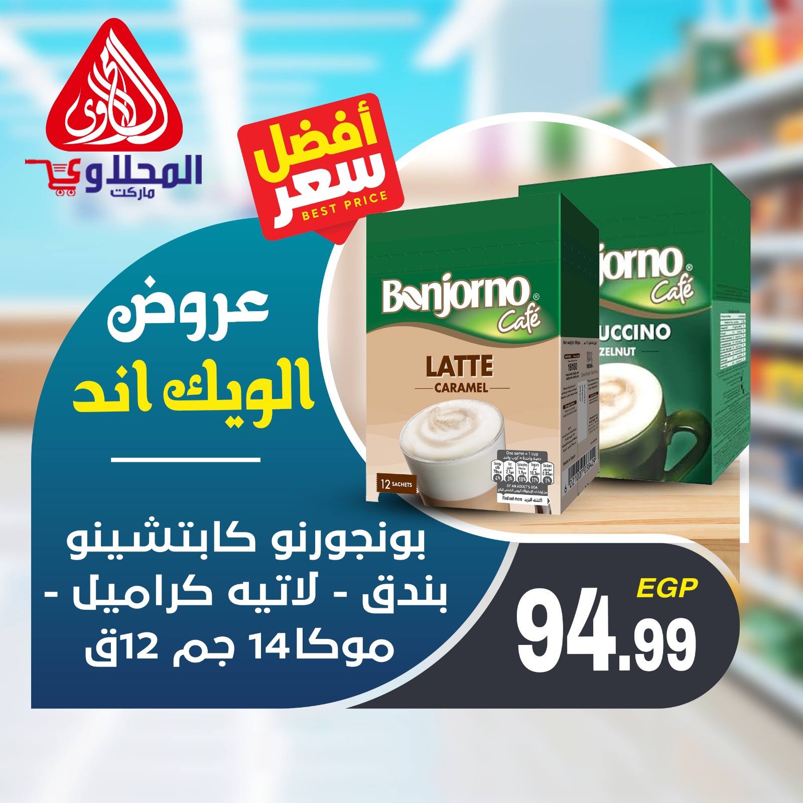 el-mahallawy offers from 20nov to 1nov 2025 عروض المحلاوي من 20 نوفمبر حتى 1 نوفمبر 2025 صفحة رقم 5